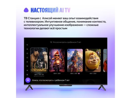 4K (Ultra HD) Smart телевизор ЯНДЕКС ТВ СТАНЦИЯ БЕЙСИК QLED 43" (YNDX-00078B) 43″, LED, HDMI 2.1
